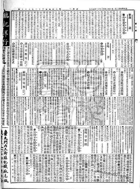 《顺天时报》宣统民国日报_1913年0114_民国报纸