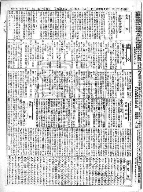 《顺天时报》宣统民国日报_1913年0114_民国报纸