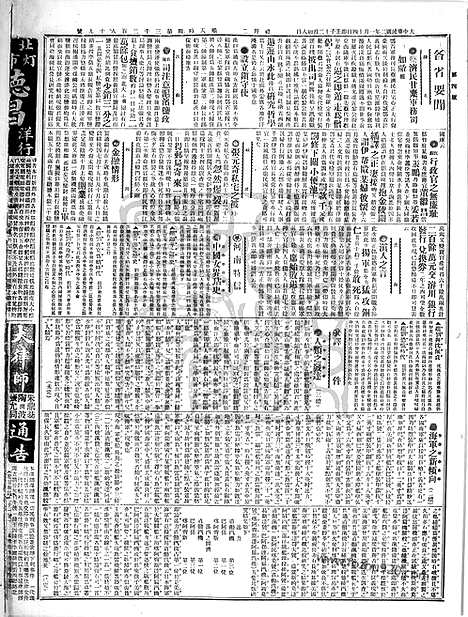 《顺天时报》宣统民国日报_1913年0114_民国报纸