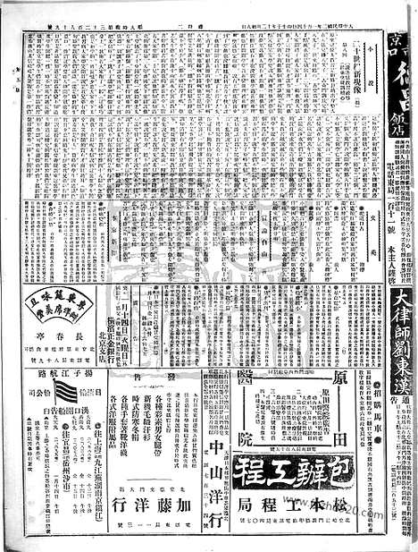 《顺天时报》宣统民国日报_1913年0114_民国报纸