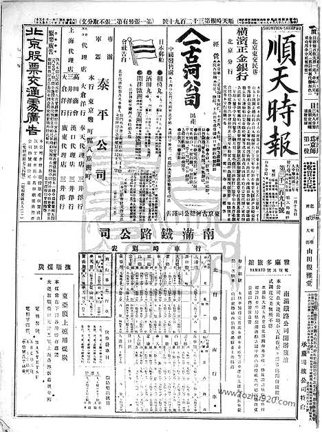 《顺天时报》宣统民国日报_1913年0115_民国报纸