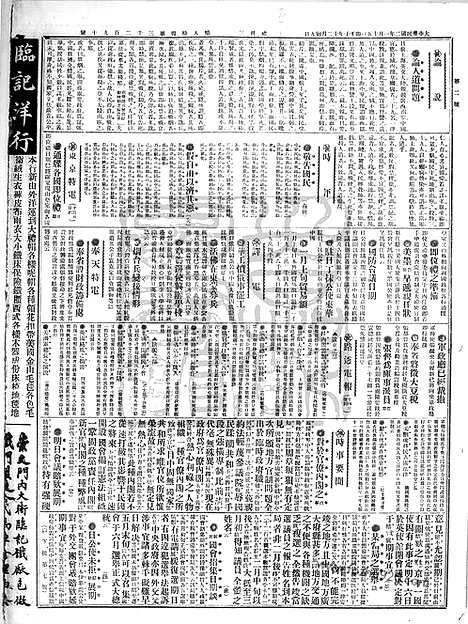 《顺天时报》宣统民国日报_1913年0115_民国报纸