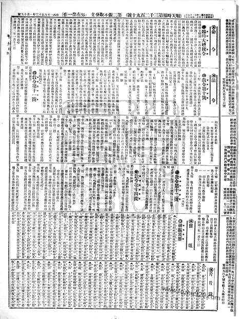 《顺天时报》宣统民国日报_1913年0115_民国报纸