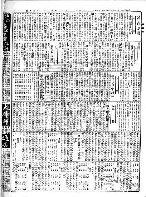 《顺天时报》宣统民国日报_1913年0115_民国报纸