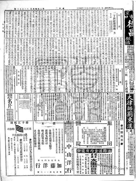 《顺天时报》宣统民国日报_1913年0115_民国报纸