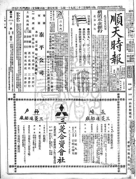 《顺天时报》宣统民国日报_1913年0116_民国报纸