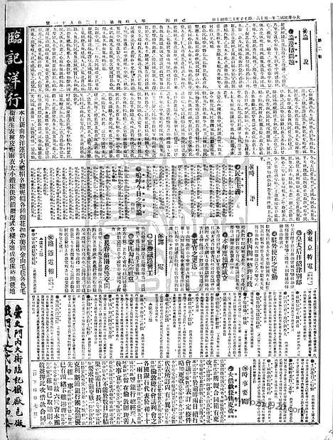 《顺天时报》宣统民国日报_1913年0116_民国报纸