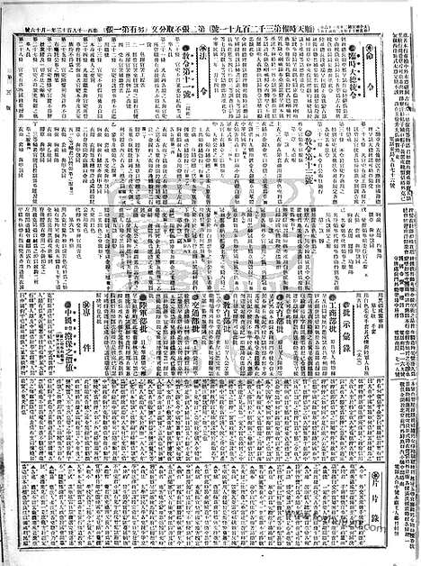 《顺天时报》宣统民国日报_1913年0116_民国报纸