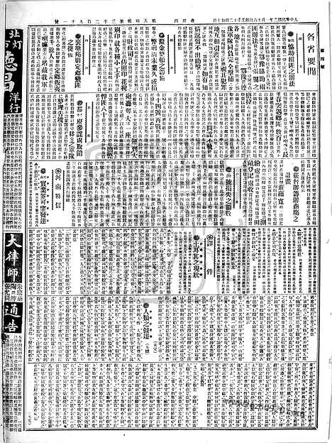 《顺天时报》宣统民国日报_1913年0116_民国报纸