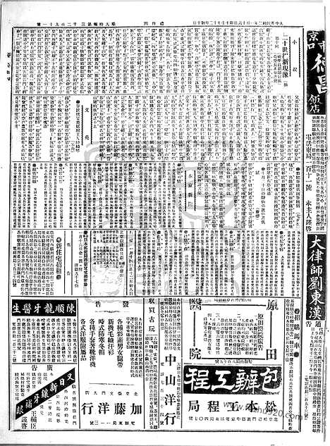 《顺天时报》宣统民国日报_1913年0116_民国报纸