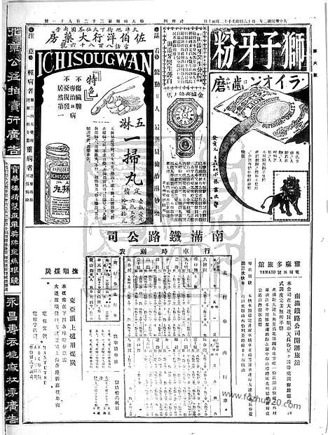 《顺天时报》宣统民国日报_1913年0116_民国报纸