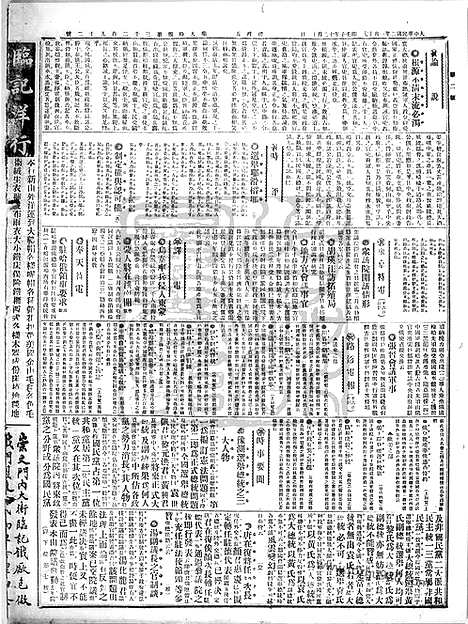 《顺天时报》宣统民国日报_1913年0117_民国报纸