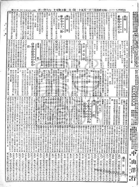 《顺天时报》宣统民国日报_1913年0117_民国报纸