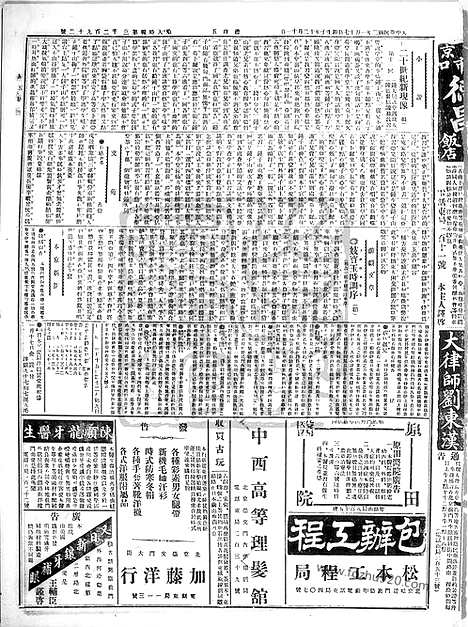 《顺天时报》宣统民国日报_1913年0117_民国报纸