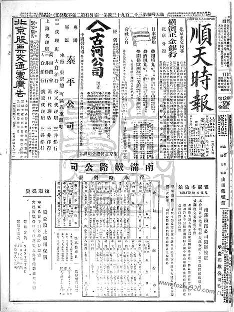 《顺天时报》宣统民国日报_1913年0118_民国报纸