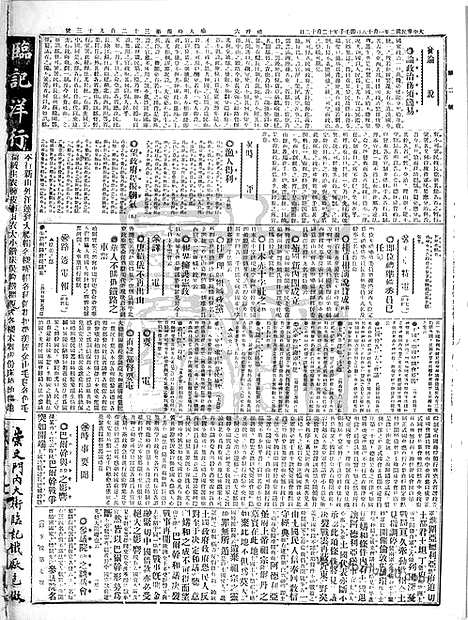 《顺天时报》宣统民国日报_1913年0118_民国报纸