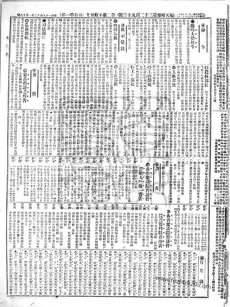 《顺天时报》宣统民国日报_1913年0118_民国报纸