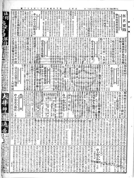 《顺天时报》宣统民国日报_1913年0118_民国报纸