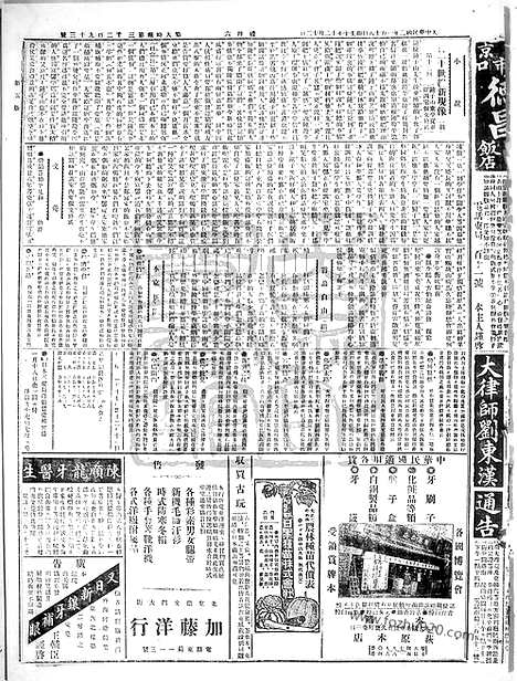 《顺天时报》宣统民国日报_1913年0118_民国报纸