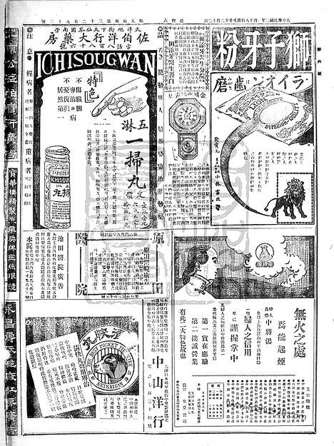 《顺天时报》宣统民国日报_1913年0118_民国报纸