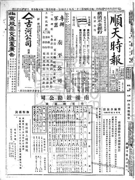 《顺天时报》宣统民国日报_1913年0121_民国报纸