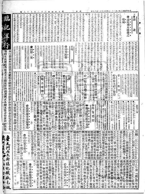 《顺天时报》宣统民国日报_1913年0121_民国报纸