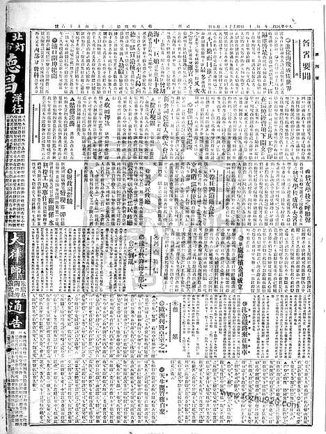 《顺天时报》宣统民国日报_1913年0121_民国报纸