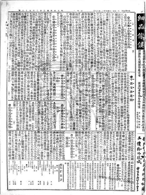 《顺天时报》宣统民国日报_1913年0121_民国报纸