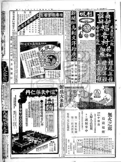 《顺天时报》宣统民国日报_1913年0121_民国报纸