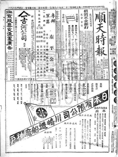 《顺天时报》宣统民国日报_1913年0122_民国报纸