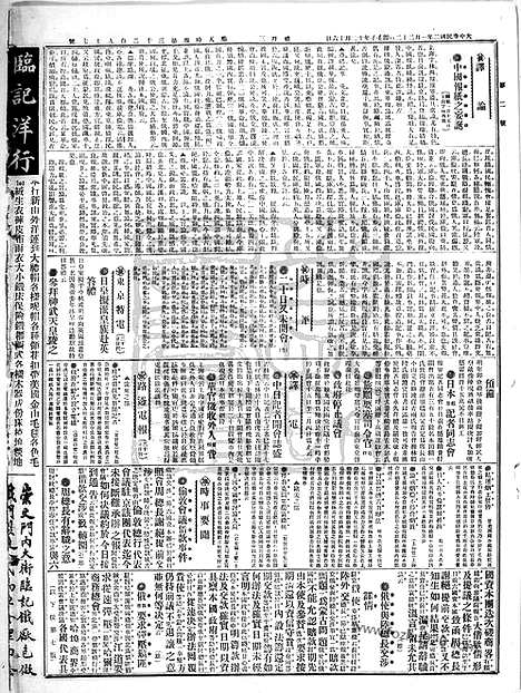 《顺天时报》宣统民国日报_1913年0122_民国报纸