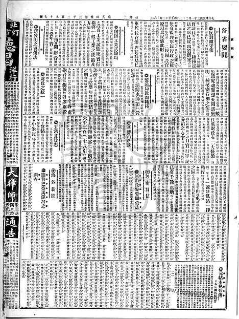 《顺天时报》宣统民国日报_1913年0122_民国报纸