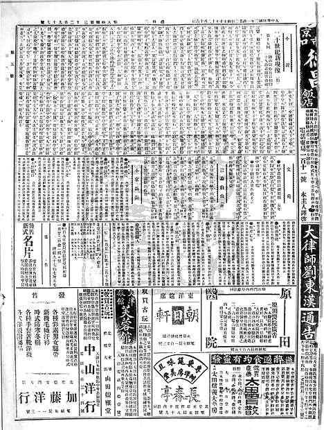 《顺天时报》宣统民国日报_1913年0122_民国报纸