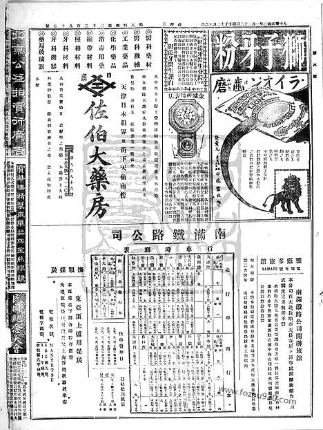 《顺天时报》宣统民国日报_1913年0122_民国报纸