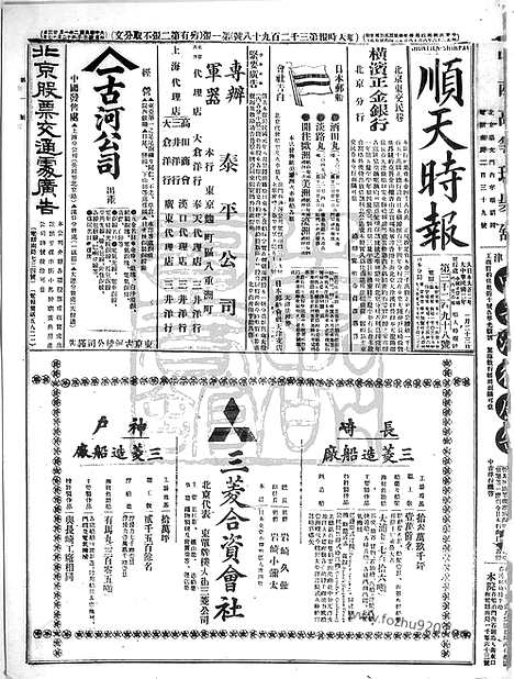 《顺天时报》宣统民国日报_1913年0123_民国报纸