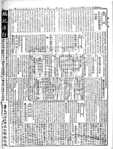 《顺天时报》宣统民国日报_1913年0123_民国报纸