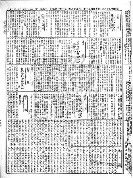 《顺天时报》宣统民国日报_1913年0123_民国报纸