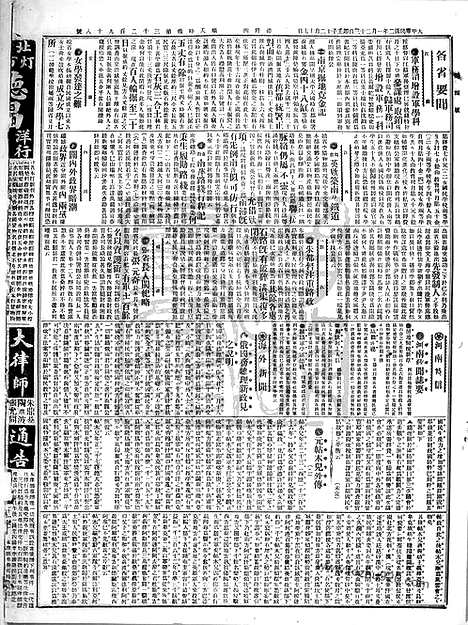 《顺天时报》宣统民国日报_1913年0123_民国报纸