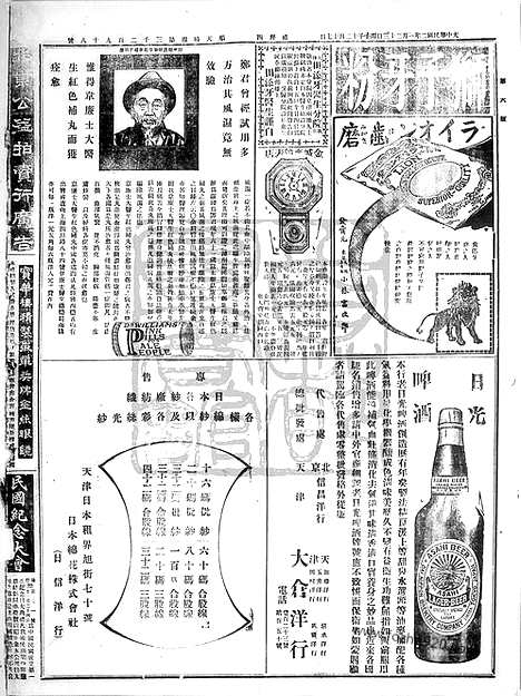 《顺天时报》宣统民国日报_1913年0123_民国报纸