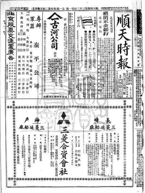 《顺天时报》宣统民国日报_1913年0126_民国报纸