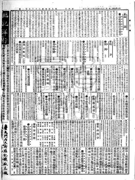 《顺天时报》宣统民国日报_1913年0126_民国报纸