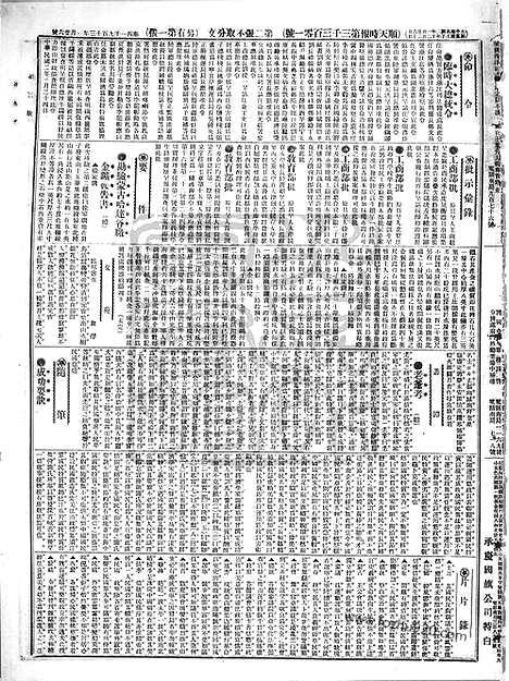 《顺天时报》宣统民国日报_1913年0126_民国报纸