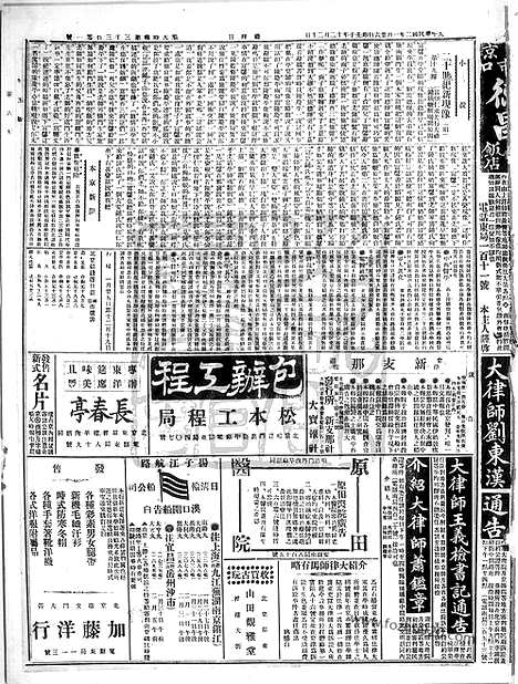 《顺天时报》宣统民国日报_1913年0126_民国报纸