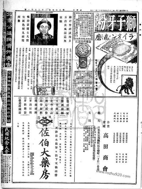 《顺天时报》宣统民国日报_1913年0126_民国报纸