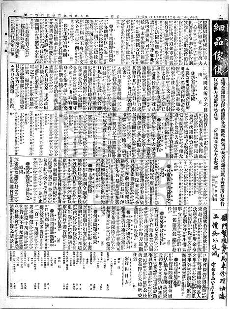 《顺天时报》宣统民国日报_1913年0127_民国报纸