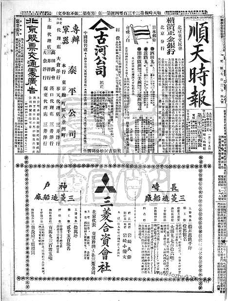 《顺天时报》宣统民国日报_1913年0129_民国报纸