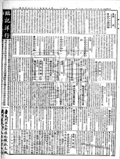 《顺天时报》宣统民国日报_1913年0129_民国报纸