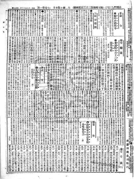 《顺天时报》宣统民国日报_1913年0129_民国报纸