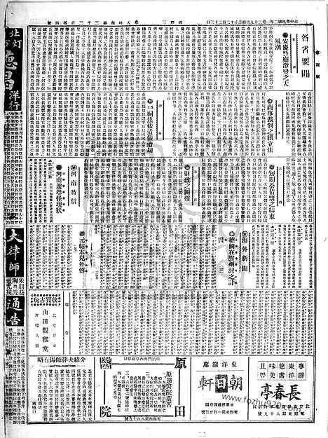 《顺天时报》宣统民国日报_1913年0129_民国报纸