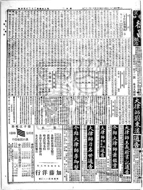 《顺天时报》宣统民国日报_1913年0129_民国报纸